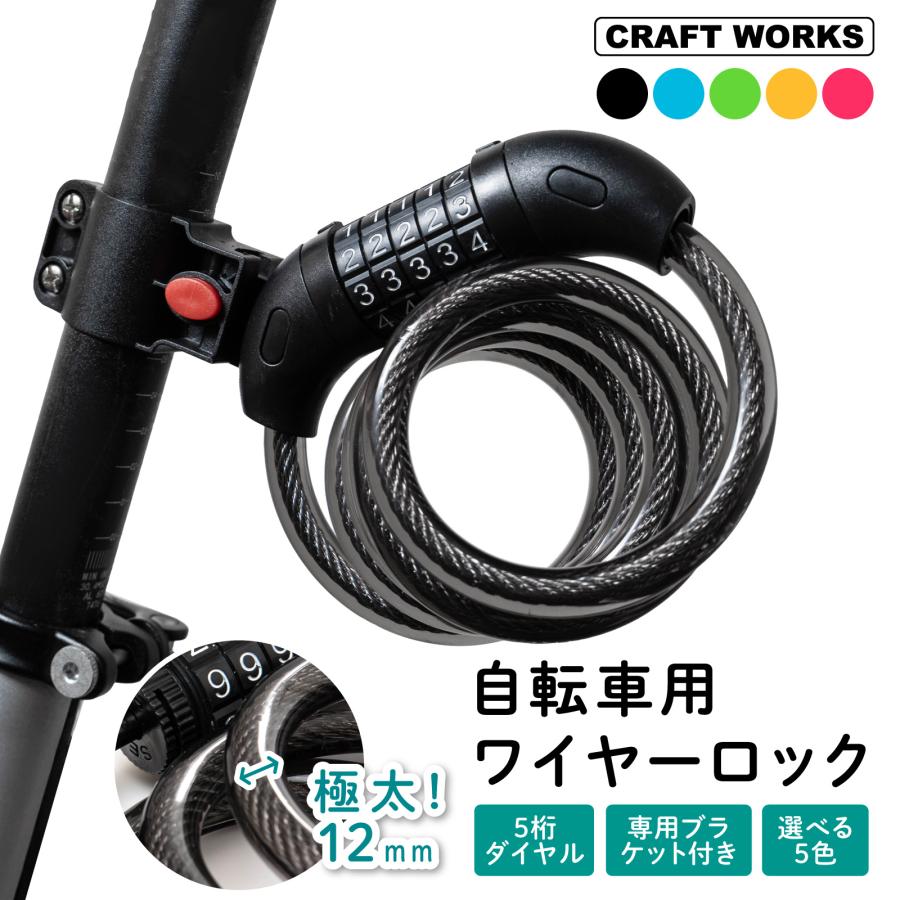 ワイヤーロック ダイヤルロック 自転車 鍵 ダイヤル ロック ワイヤー