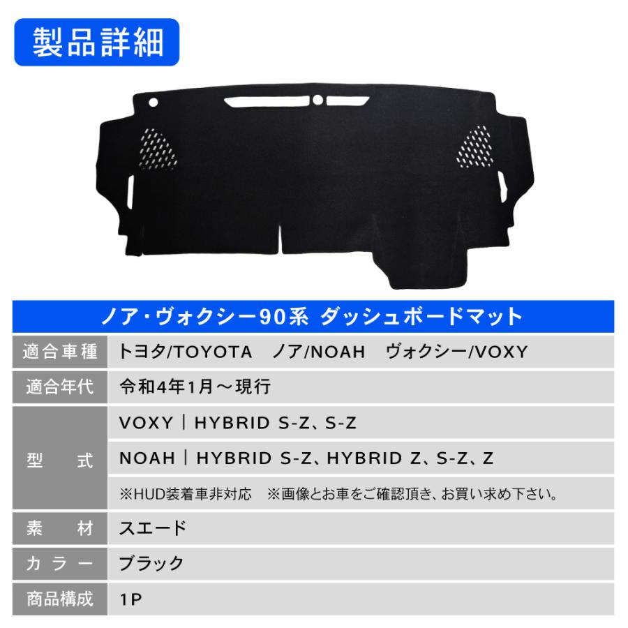 トヨタ（TOYOTA） 新型 ノア ヴォクシー 90系 ダッシュボードマット