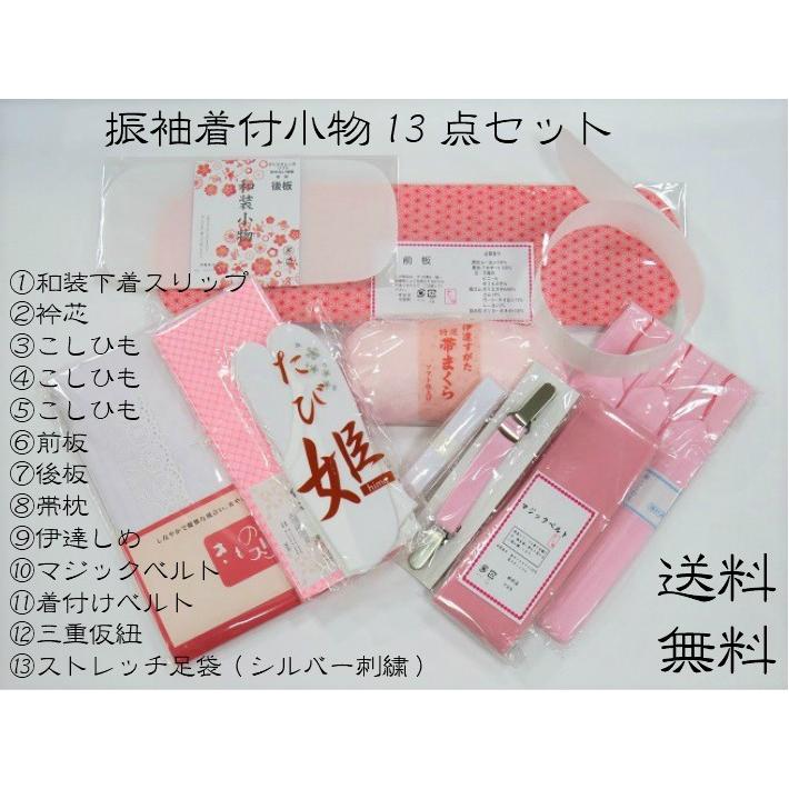 振袖小物 足袋 セット 振袖着付小物セット 13点 シルバーししゅう足袋