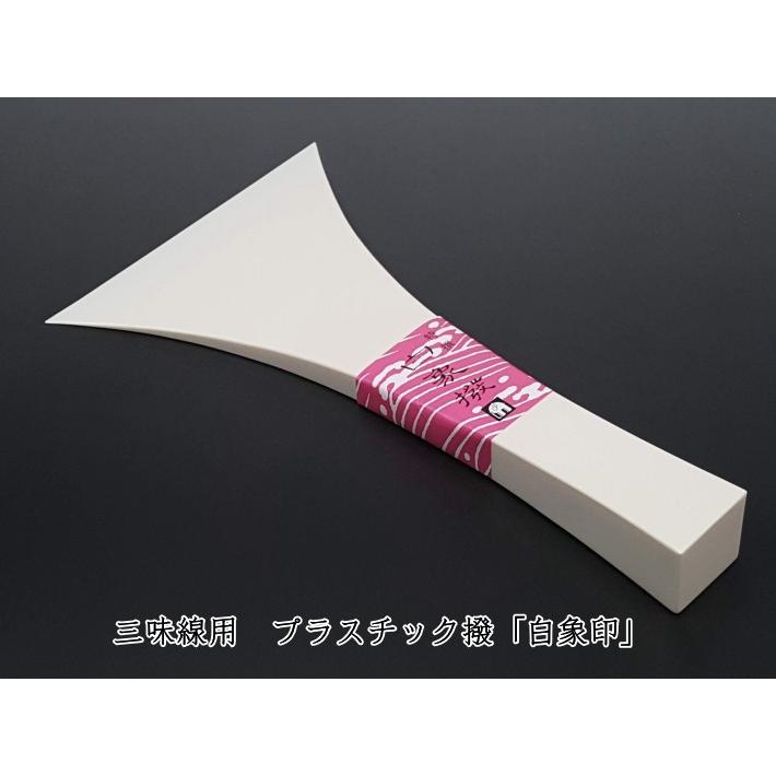 三味線 撥 欠け無し すぐに演奏可能 美品 即購入可能！ ハギ無し