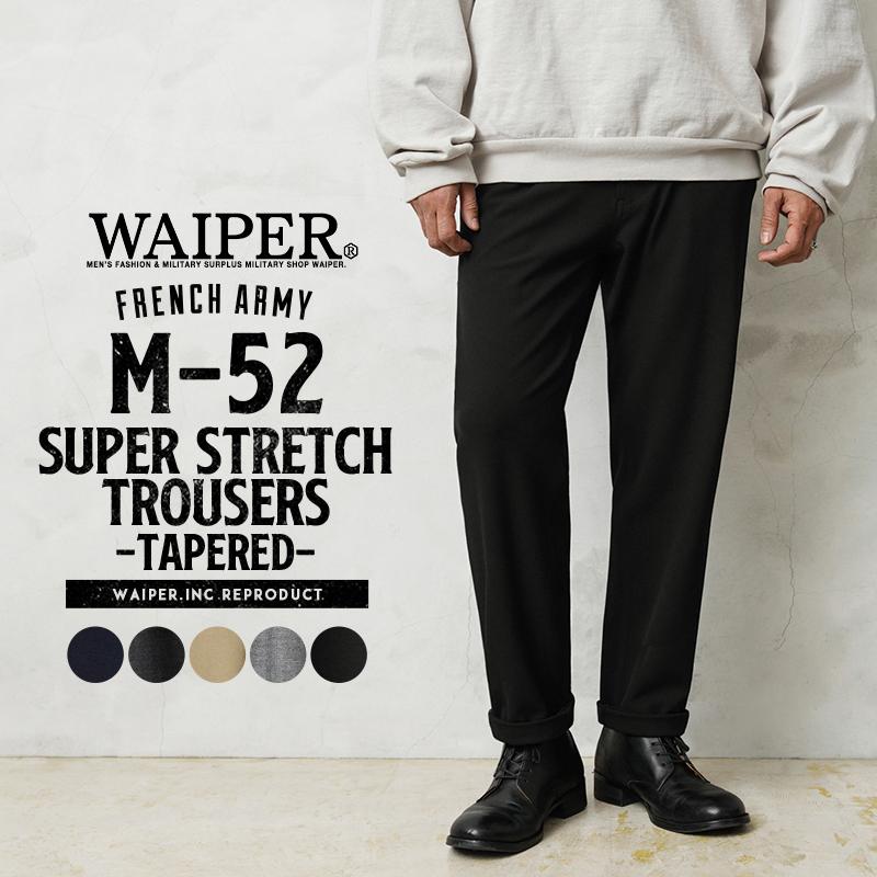 WAIPER.inc ワイパーインク フランス軍 M-52 SUPER STRETCH トラウザー