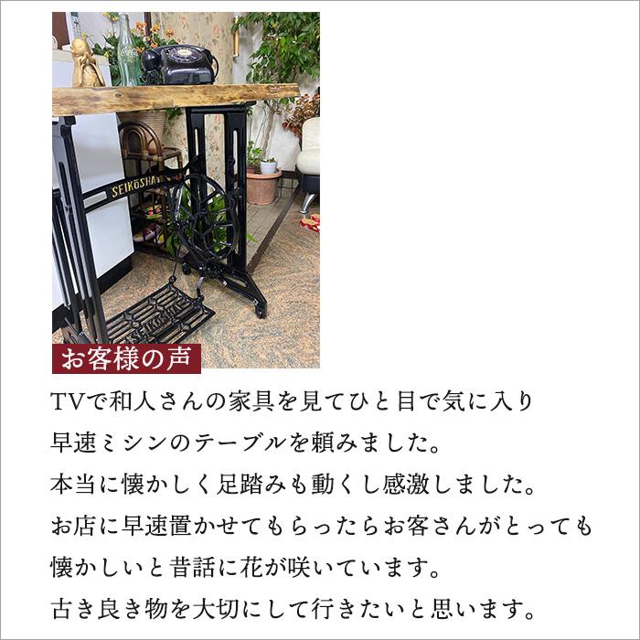 足踏みミシン脚 テーブル 無垢材 天板 アイアン家具 アンティーク