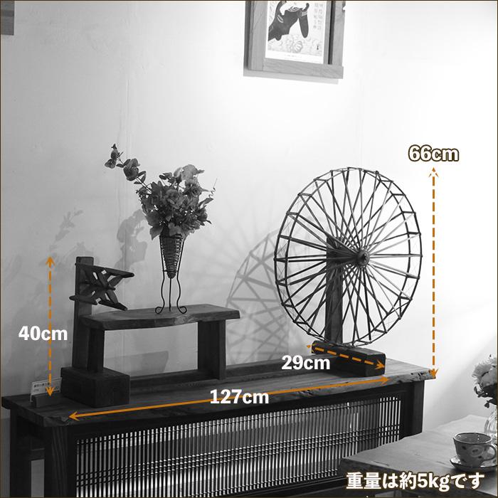 古民具 糸巻き機 木製 花台 アンティーク家具 古材 ケヤキ材 和モダン