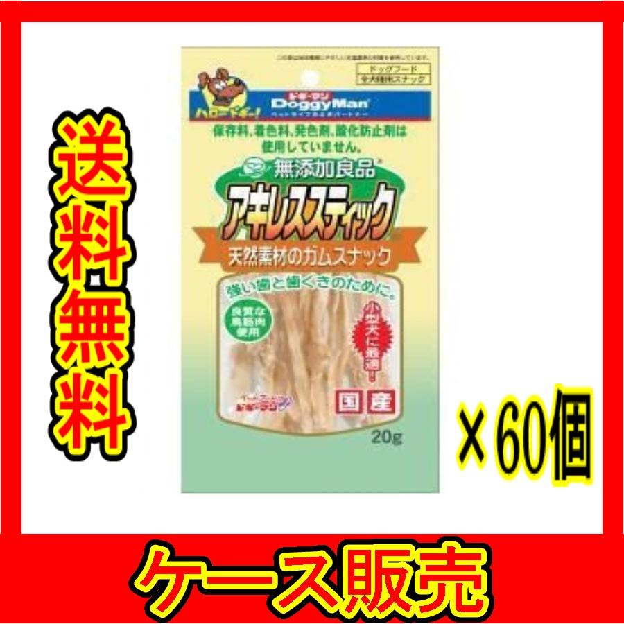 まとめ販売） 「ドギーマンハヤシ 無添加良品 アキレススティック 20g