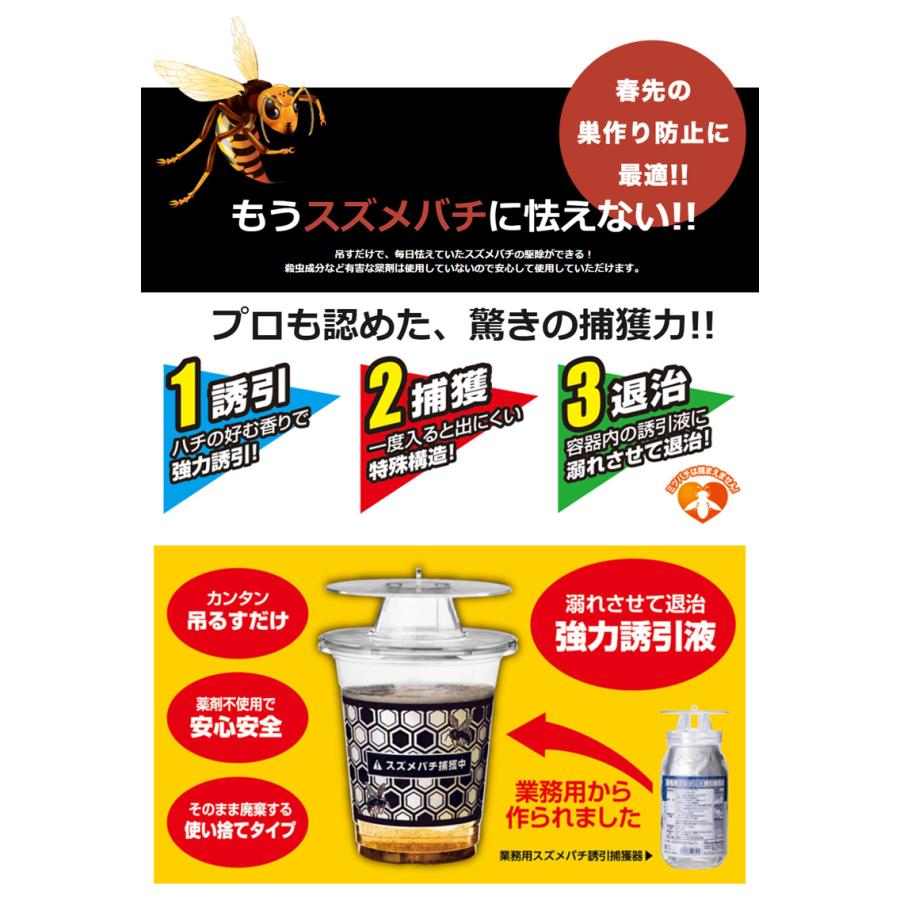 業務用 スズメバチ 捕獲器 2個入】 捕獲機 誘引器 殺虫剤 ハチ用 液体