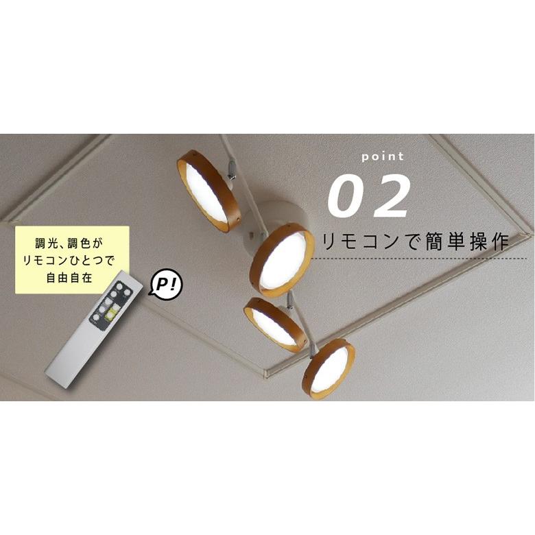 4灯LEDシーリングライト 調光/調色 多機能モデル リモコン ブラウン