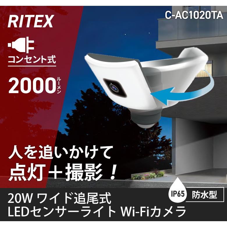 人感センサー 屋外 防犯カメラ ムサシ RITEX 20Wワイド 追尾式 LED