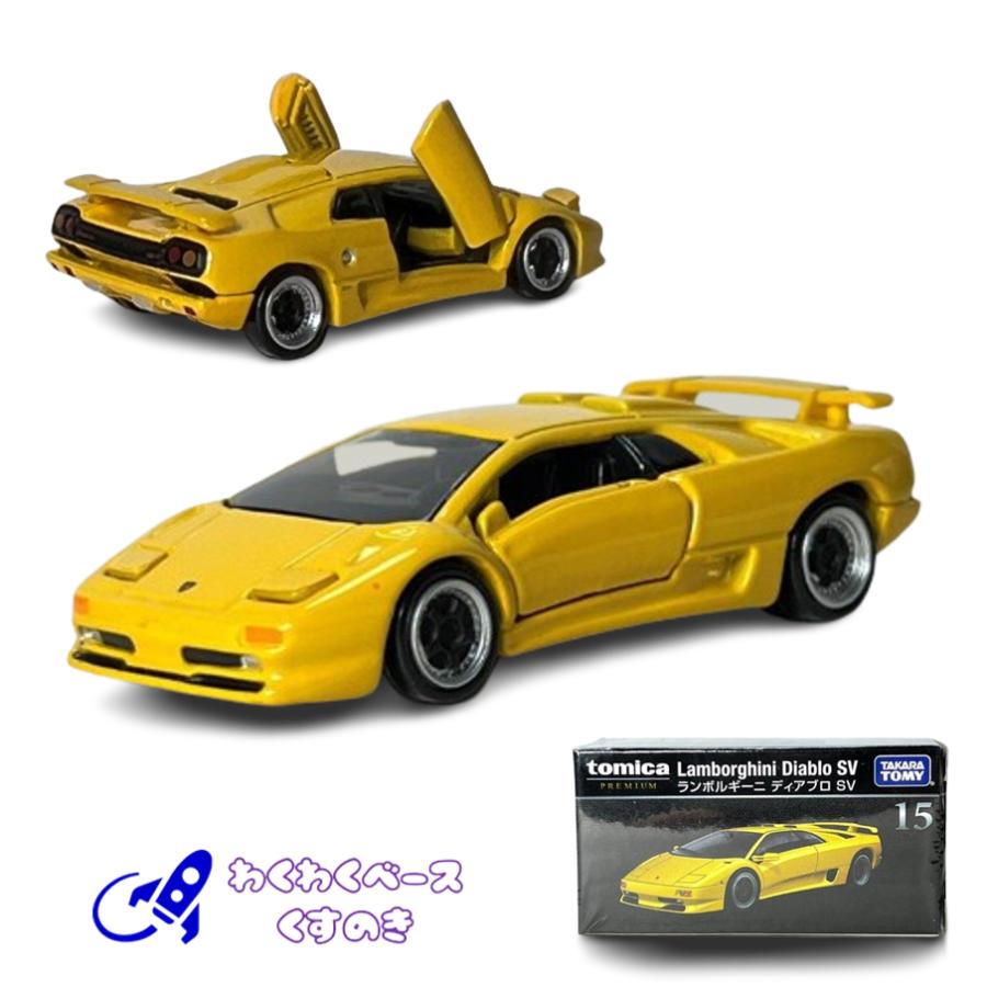 トミカプレミアム タカラトミー 廃盤 絶版 15 ランボルギーニ