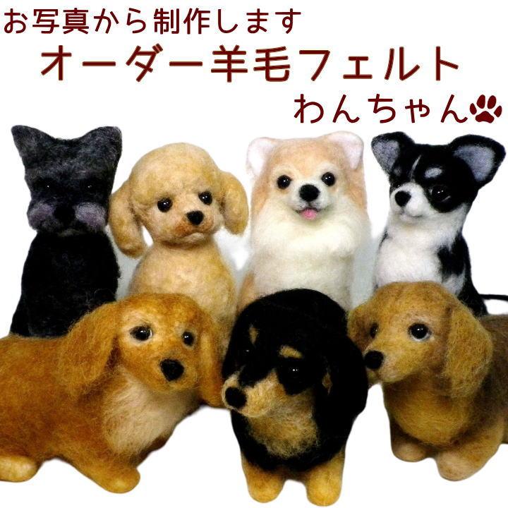 創作人形とフェルト犬のセット(高さ29cm) 創作人形とフェルト犬の