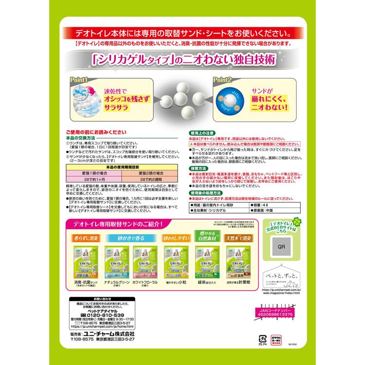 デオトイレ 猫砂 シリカゲル ユニチャーム 取替サンド 消臭サンド 4L