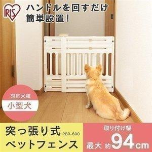 IRIS OHYAMA（アイリスオーヤマ） ペットゲート つっぱり 伸縮