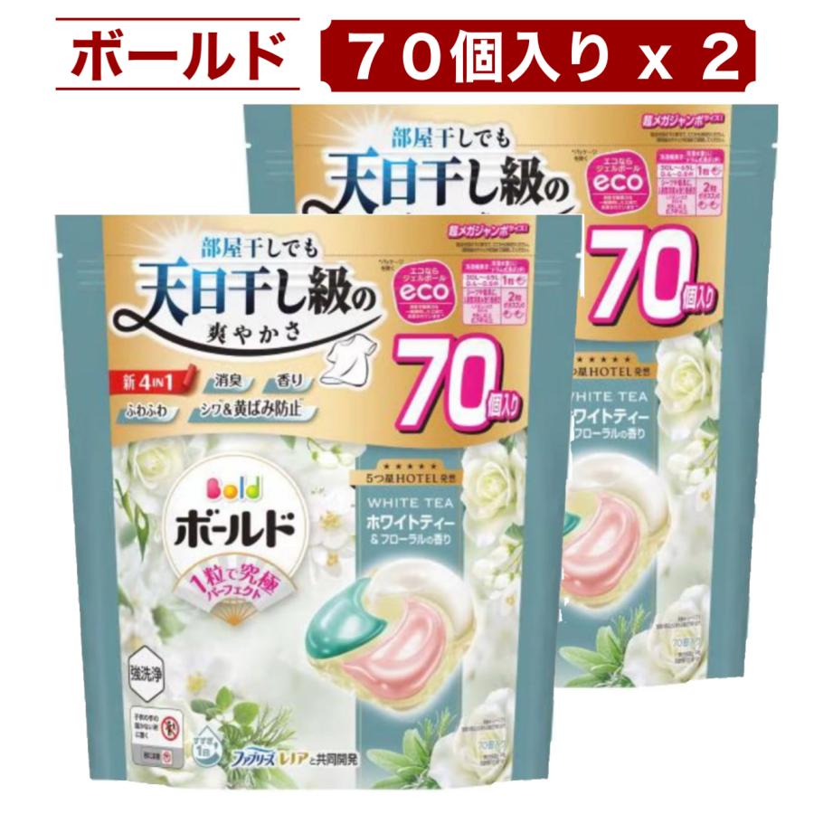 ボールド 4D ジェルボール ホワイトティー&フローラル 70個 x 2袋 大