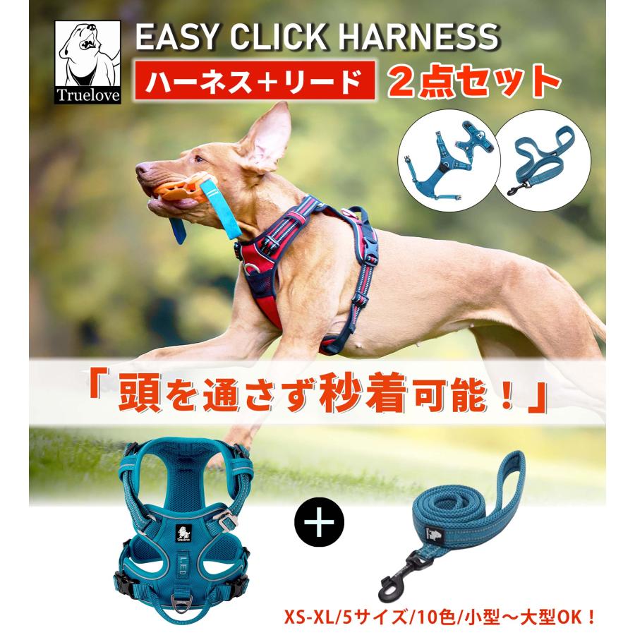 Truelove（トゥルーラブ） 【20%OFF】犬 ハーネス リード セット 負担