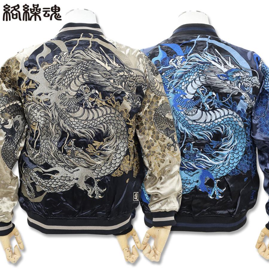 絡繰魂 頂 KARAKURI TAMASHII 龍 リバーシブル スカジャン M L XL XXL