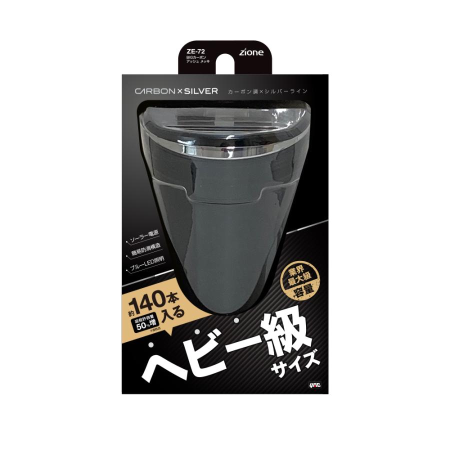 ヤック ZE72 BIG カーボン アッシュ メッキ | アッシュトレイ 灰皿 車