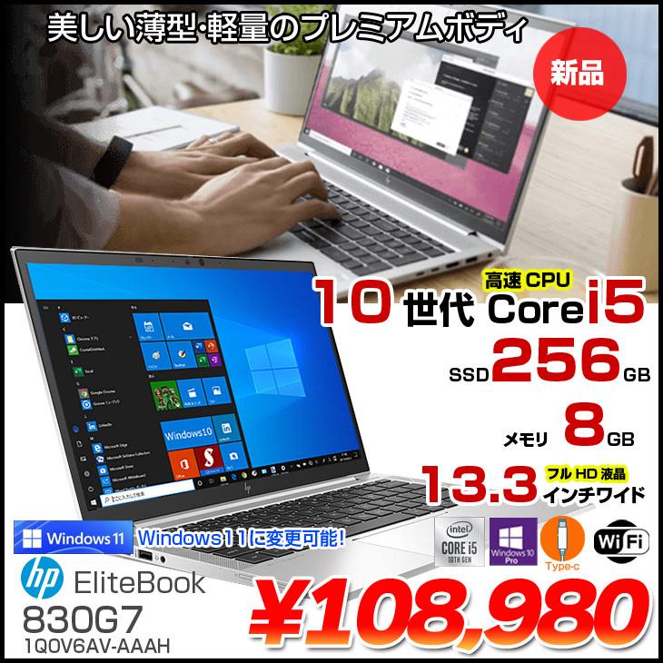 日本HP HP EliteBook 830 G7 1Q0V6AV-AAAH Win10Pro Windows11対応 第