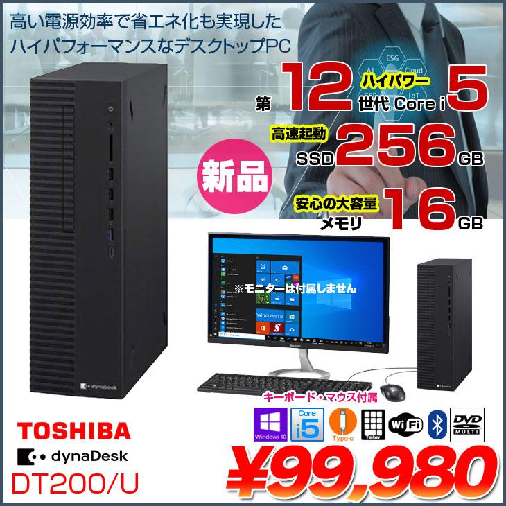 dynaDesk TOSHIBA DynaDesk DT200/U 新品デスクトップ ハイパワー 4