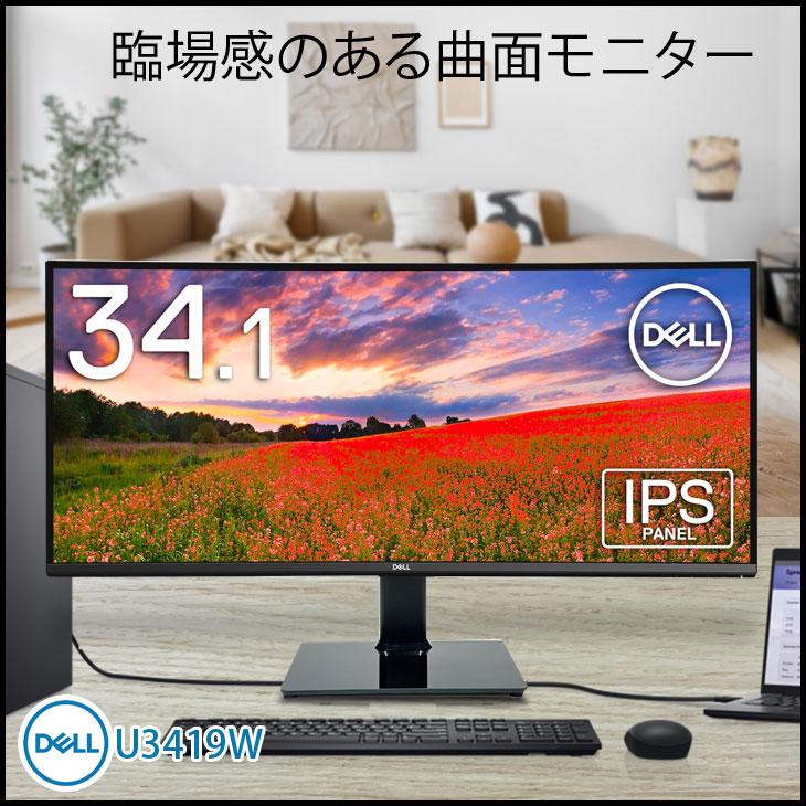 DELL（デル） DELL 34インチ 曲面湾曲 液晶モニター U3419W 2系統独立
