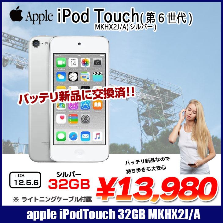 新品未開封 ipod touch 32GB シルバー 第6世代 MKHX2J/A iPod touch(第