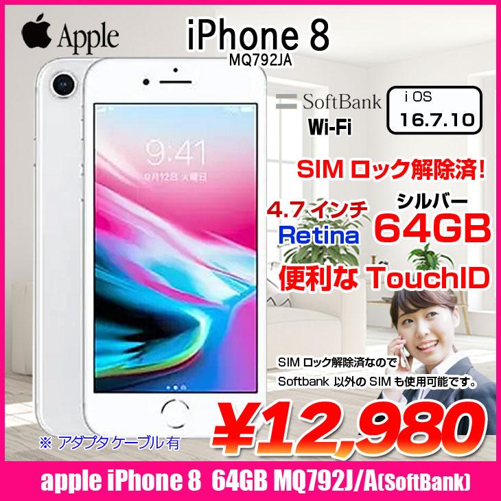 iPhone 8 【SIMロック解除済】Apple iPhone8 MQ792J/A A1906 SoftBank