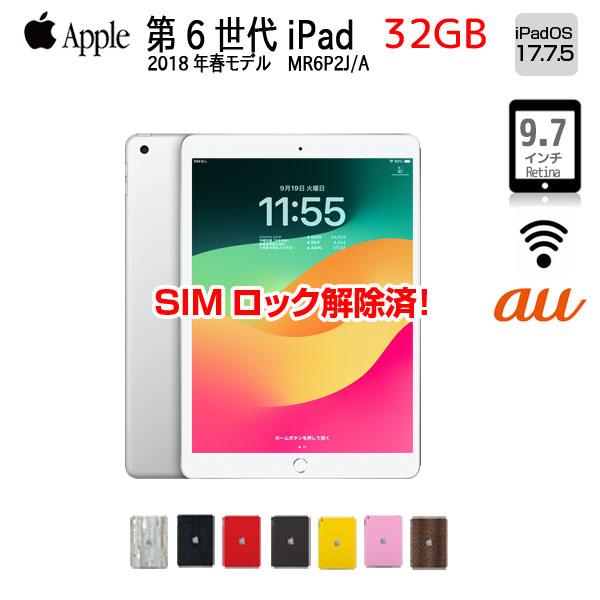 iPad 【中古iPad 】Apple iPad6 第6 MR6P2J/A au Wi-Fi+ Cel 2018 32GB