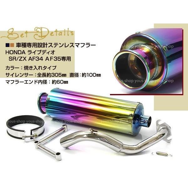 新品 ライブディオZX/SR AF34AF35 ステンレス マフラー 焼き入れ 重
