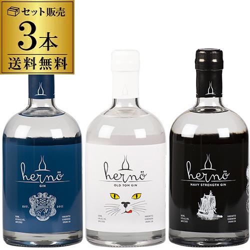 2/5 P+3％ ヘルノ ジン 飲み比べ3本セットクラフトジン 500ml×3本 北欧