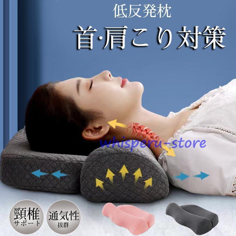 枕 肩こり 首が痛い 横向き 低反発枕 まくら マクラ 安眠枕 首こり