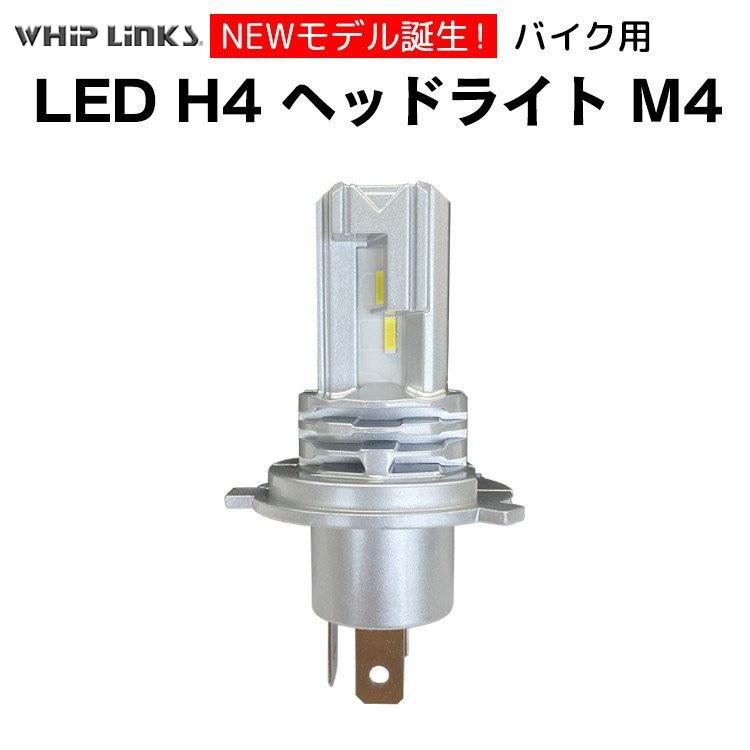 純正交換 LEDヘッドライト H4 LA-M4 バルブ HONDA ホンダ XR250 2000