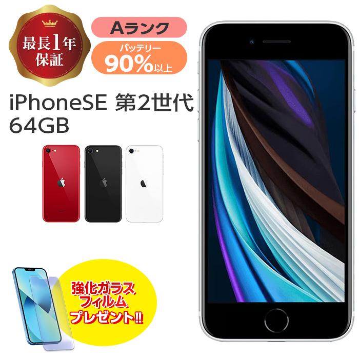 iPhone SE 第2世代 (SE2) ブラック 64 GB SIMフリー