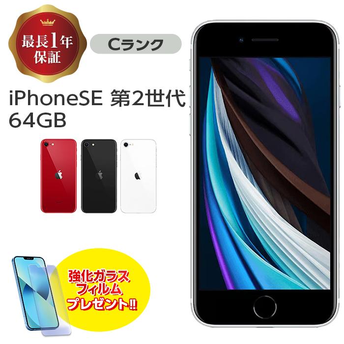 iPhoneSE 第二世代 64GB 白 新品 開封のみ docomo SIMロック解除済