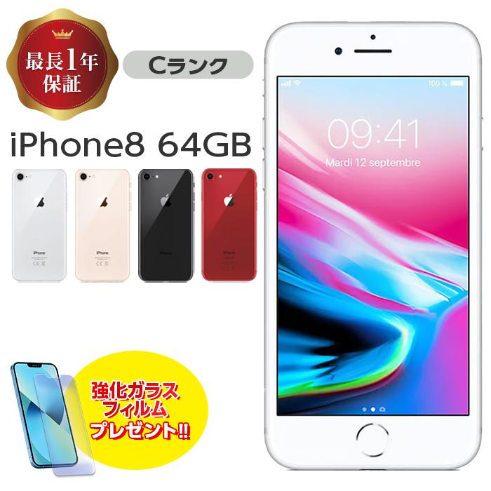 iPhone 8 64GB ホワイト 本体