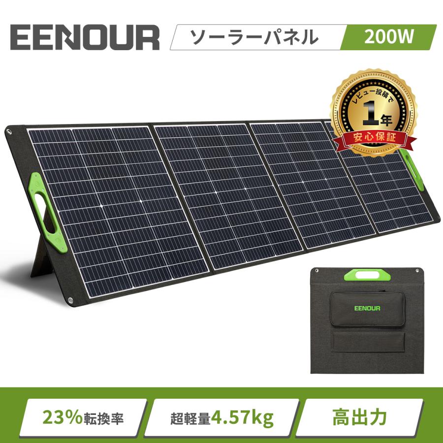 EENOUR ソーラーパネル 200W 折りたたみ式 急速充電 高変換効率