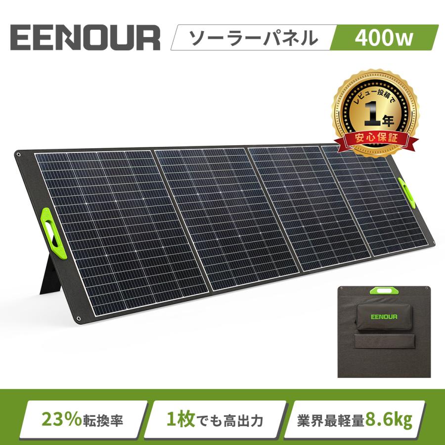 EENOUR 2024新型 ソーラーパネル 400W 急速充電 ポータブル電源