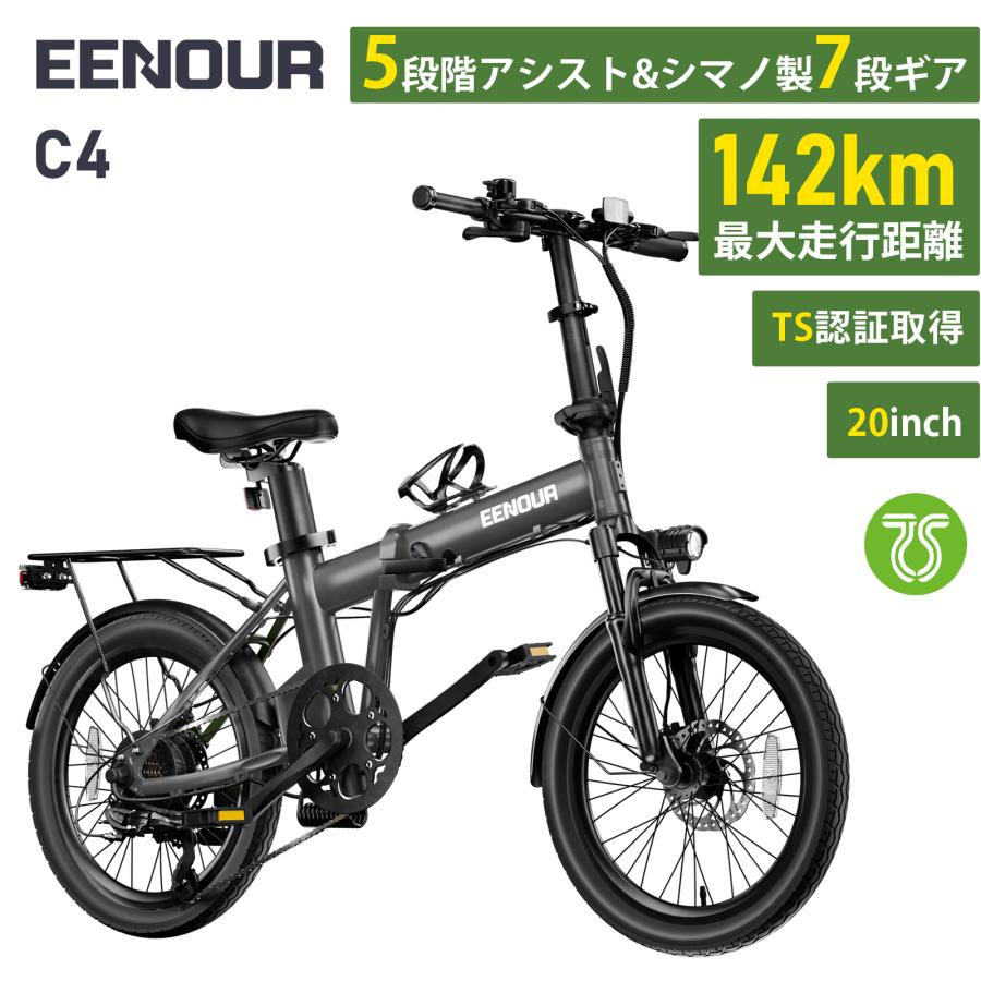 EENOUR 電動アシスト自転車 電動自転車 20インチ 折りたたみ 変速7段