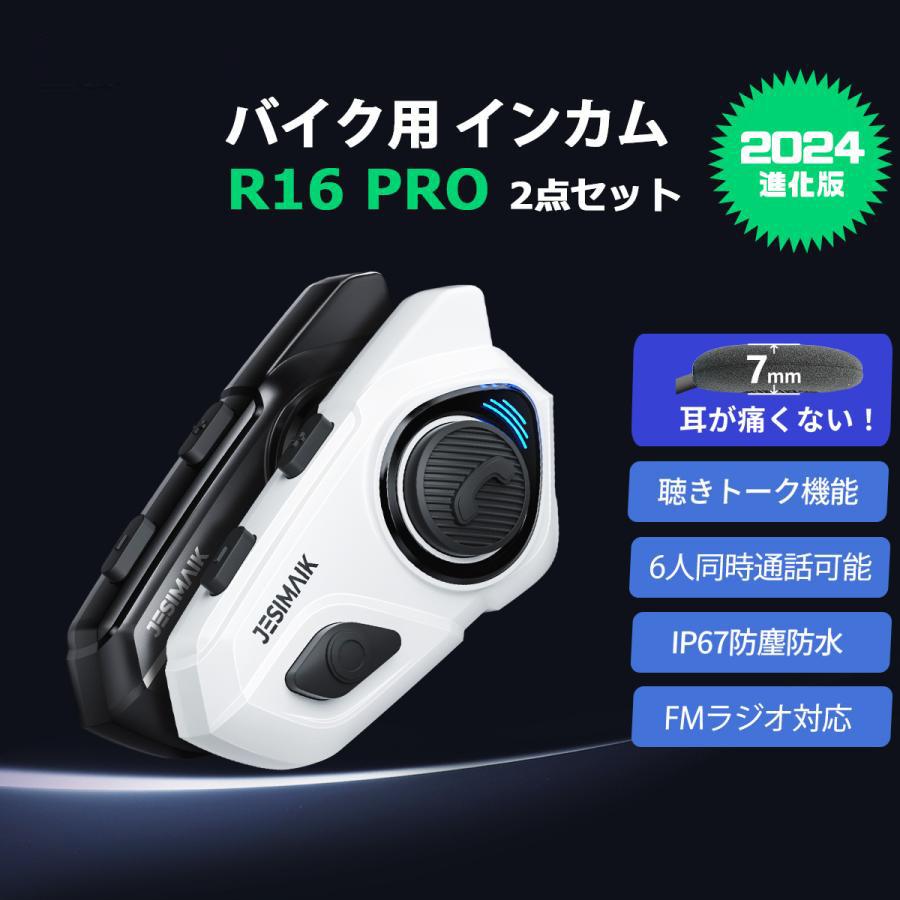 JESIMAIK バイクインカムR16Pro Bluetoothヘッド2台セット