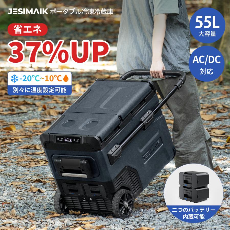 JESIMAIK ポータブル冷蔵庫 JESIMAIK E55 55L 車載冷蔵庫 省エネ37% 2