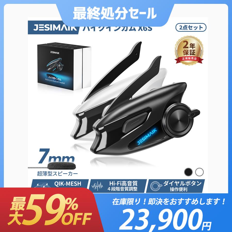 JESIMAIK 新店より購入と更にお得 2台セット バイク インカム X6S Mesh