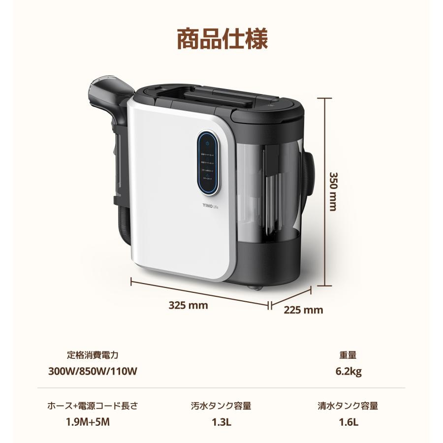 YINO Life 「在庫一掃！」【2年保証】スチームリンサー洗浄機