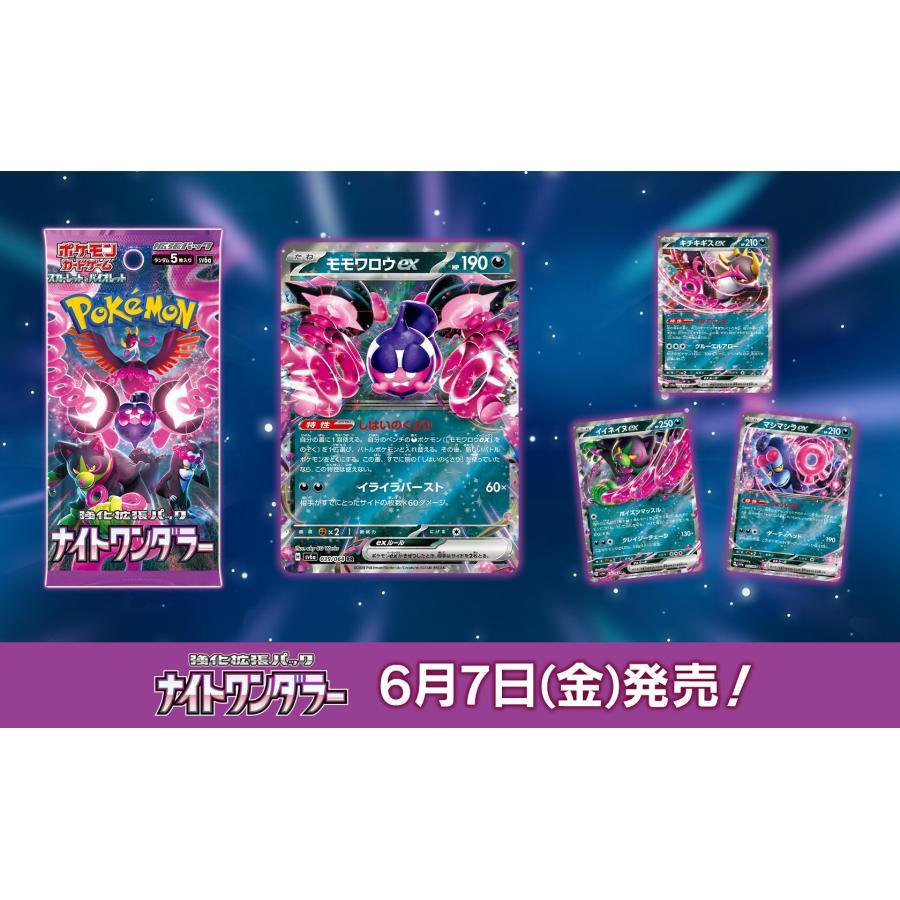 ポケモンカードゲーム 【外箱訳アリ/シュリンクなし】ナイトワンダラー