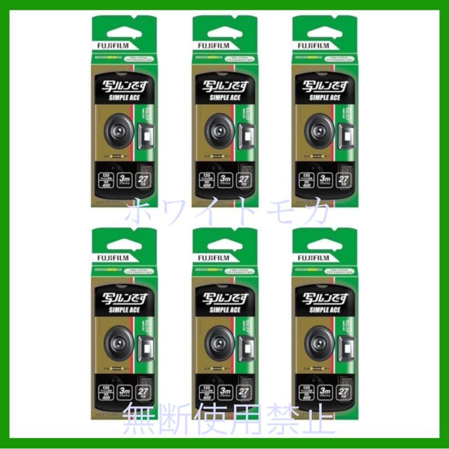 未使用品フジフィルム 写ルンです シンプルエース 27枚撮り 6個