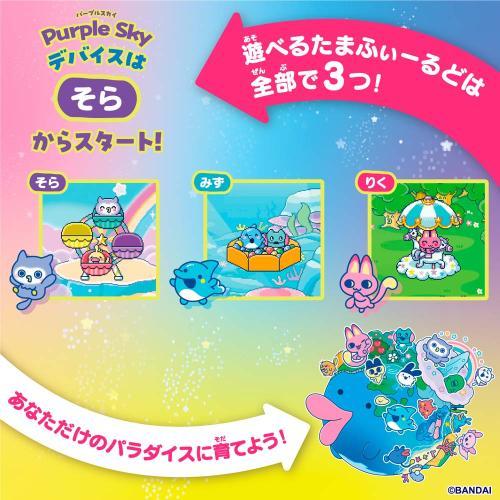 たまごっち パラダイス Tamagotchi Paradise Purple Sky パープル