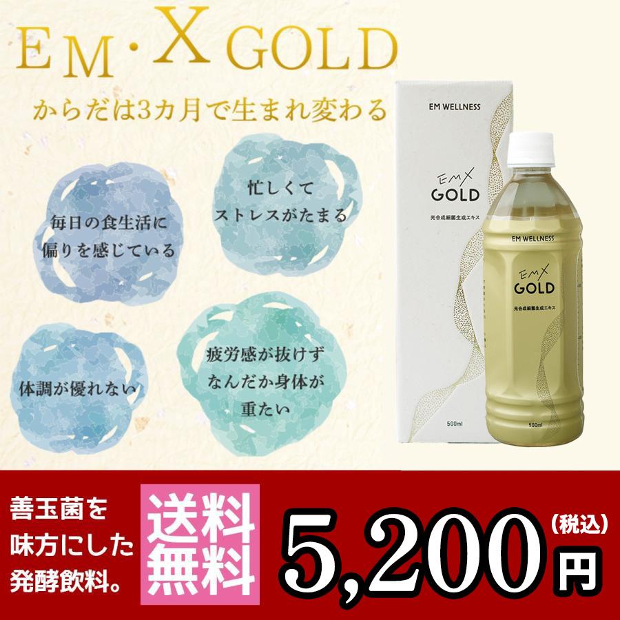 ミネラルウォーター EM-X GOLD (500ml) EM WATER(イーエムウォーター
