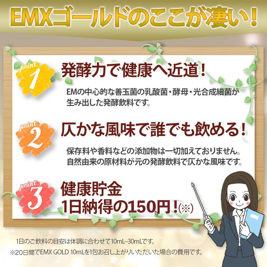 EMXゴールド 10ml 20包入り （パウチ 旅行 出張 外出 em EM X GOLD emx