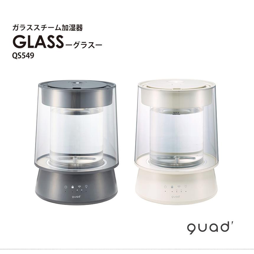 QUADS（クワッズ） 加湿器 ガラスポット スチーム式 GLASS グラス