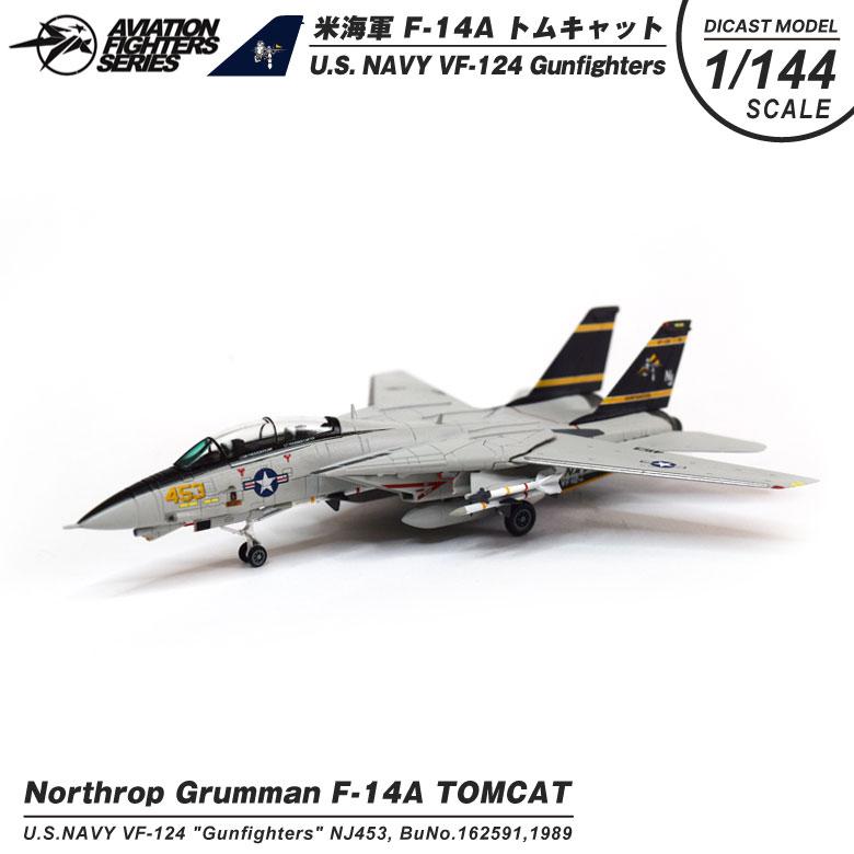 ダイキャストモデル 1/144 F-14A トムキャット アメリカ海軍 VF-124