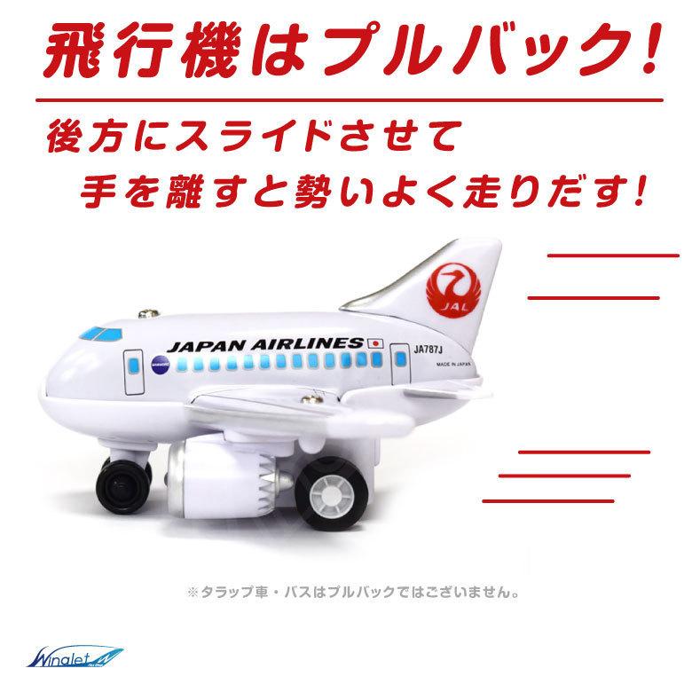 ラッピング 対応 JAL ちびっこ セット ケース入り 飛行機 タラップ車