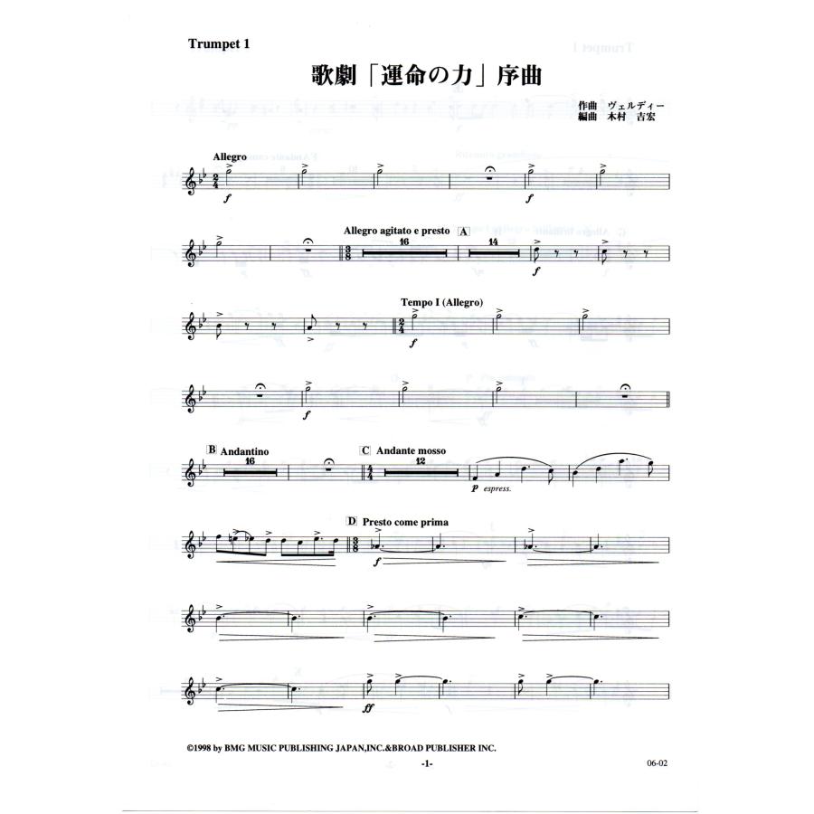 送料無料 吹奏楽楽譜 G.F.F.ヴェルディ：歌劇「運命の力」序曲 木村