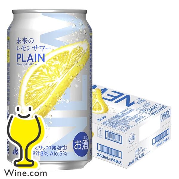 未来のレモンサワープレーン 345ml 24 本 訳あり価格 楽天市場】【企画