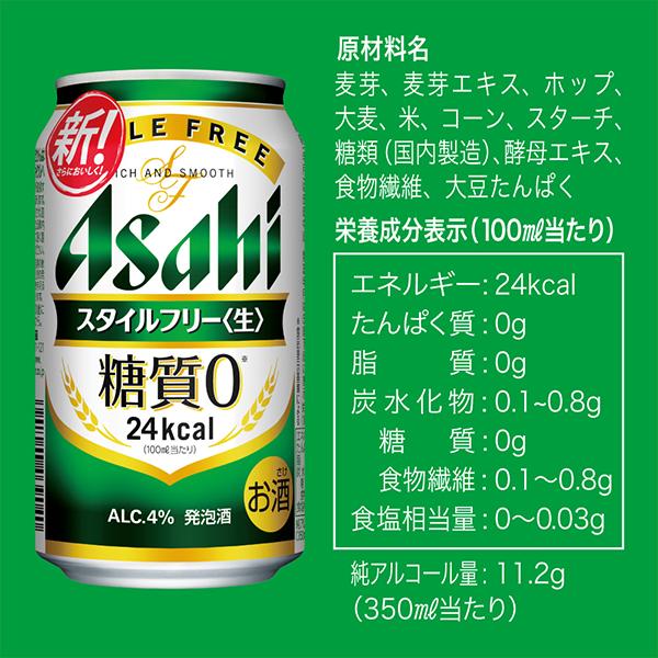 アサヒ スタイルフリー 350ml 48本 発泡酒 糖質ゼロ 送料無料 糖質0